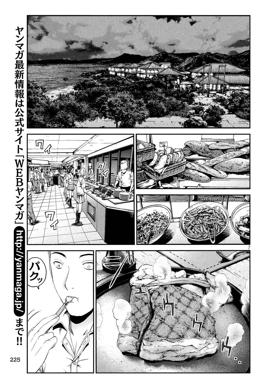 Great Teacher Onizuka: Paradise Lost Chapter 73 - 7