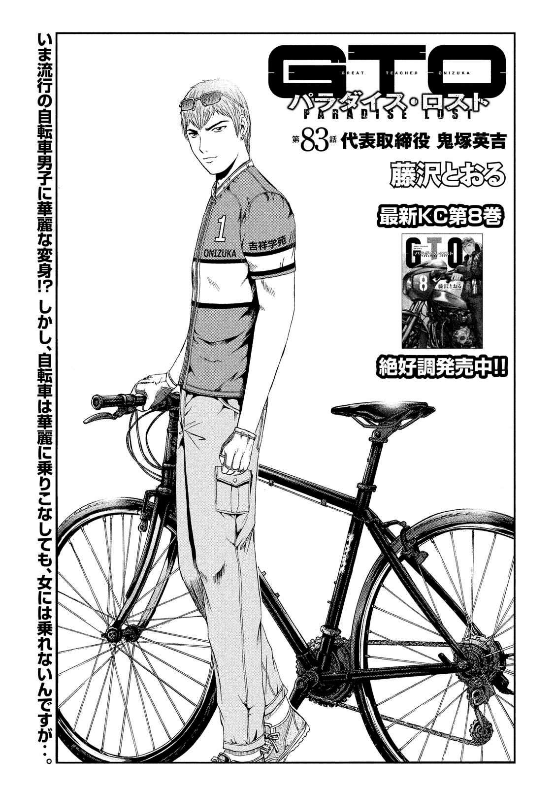 Great Teacher Onizuka: Paradise Lost Chapter 83 - 1