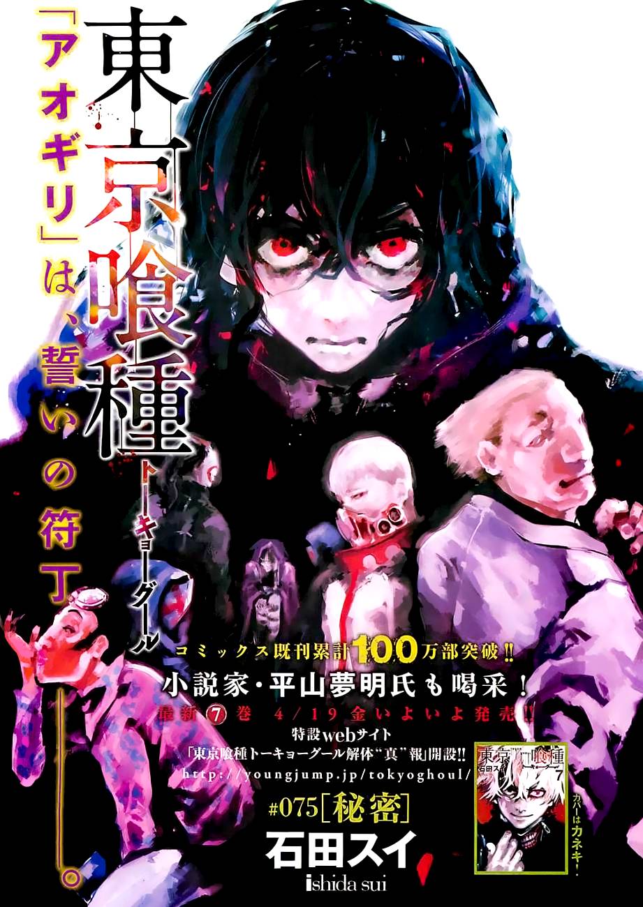 Tokyo Ghoul Chapter 75 - 3