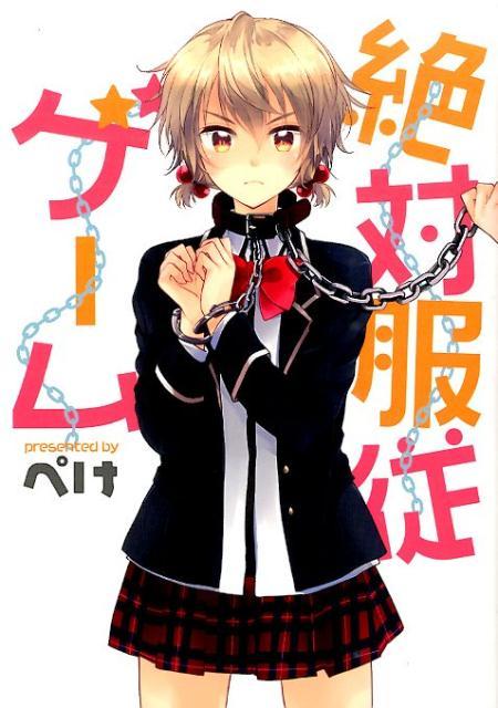 Zettai Fukujuu Game Chapter 1 - 1