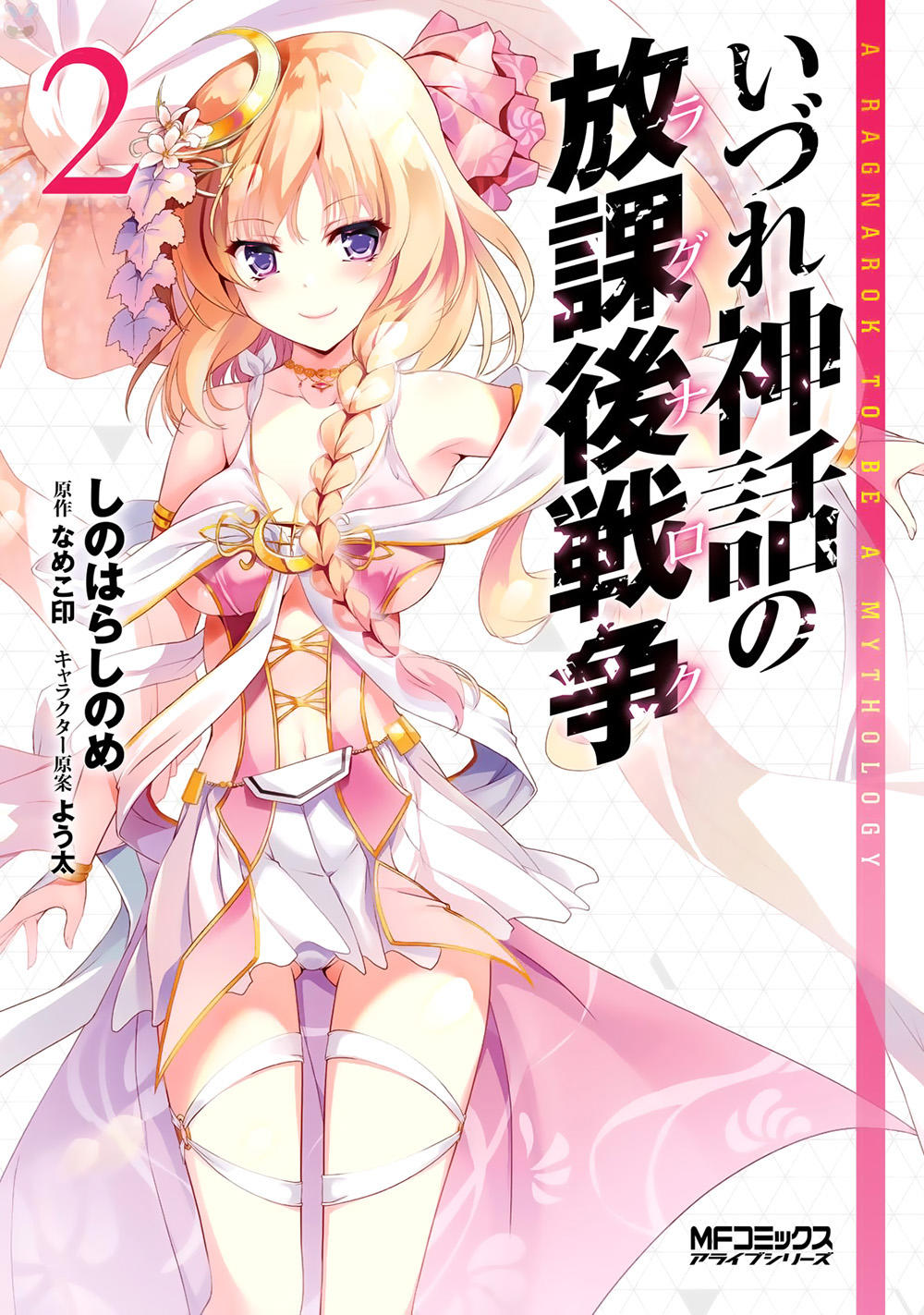 Izure Shinwa No Houkago Sensou Chapter 6 - 2