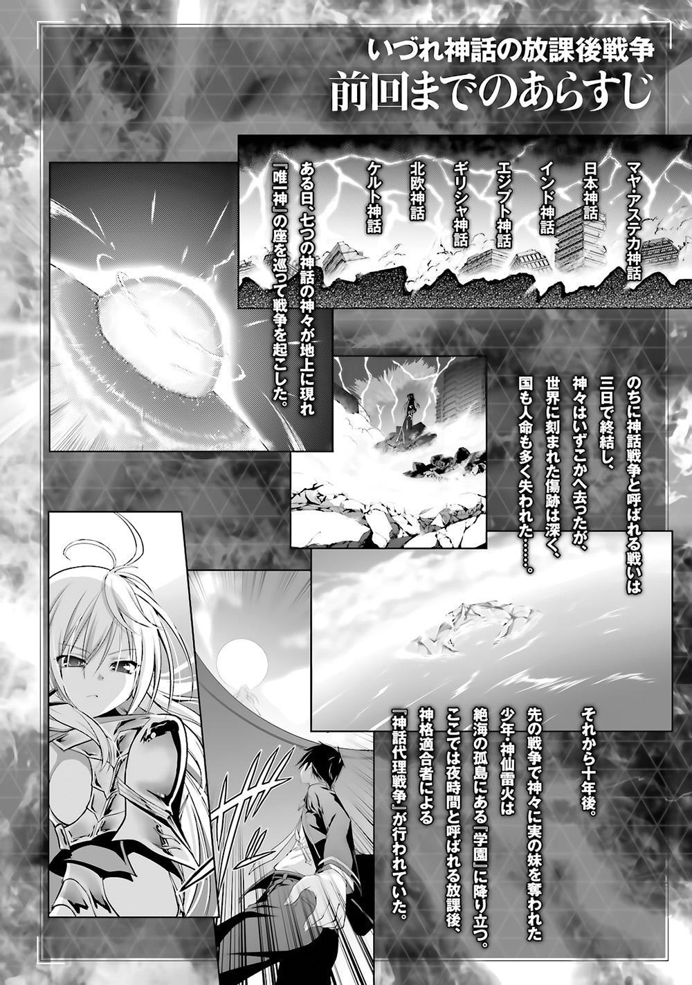 Izure Shinwa No Houkago Sensou Chapter 6 - 6