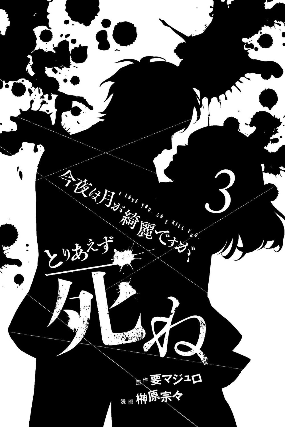 Konya Wa Tsuki Ga Kirei Desu Ga, Toriaezu Shi Ne Chapter 7.1 - 2