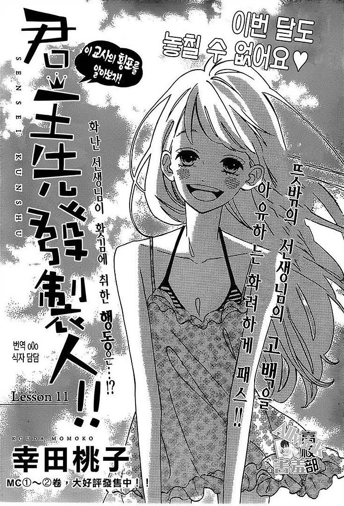 Sensei Kunshu Chapter 11 - 2