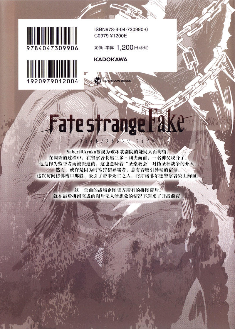 Fate/Strange Fake Chapter 10 - 3