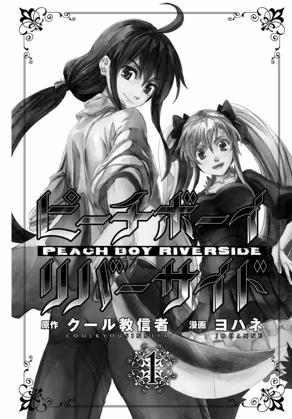 Peach Boy Riverside Chapter 1 - 4