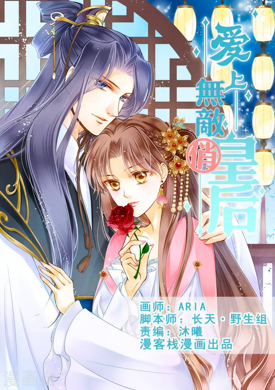 Ái Thượng Vô Địch Tiếu Hoàng Hậu Chapter 7 - 2