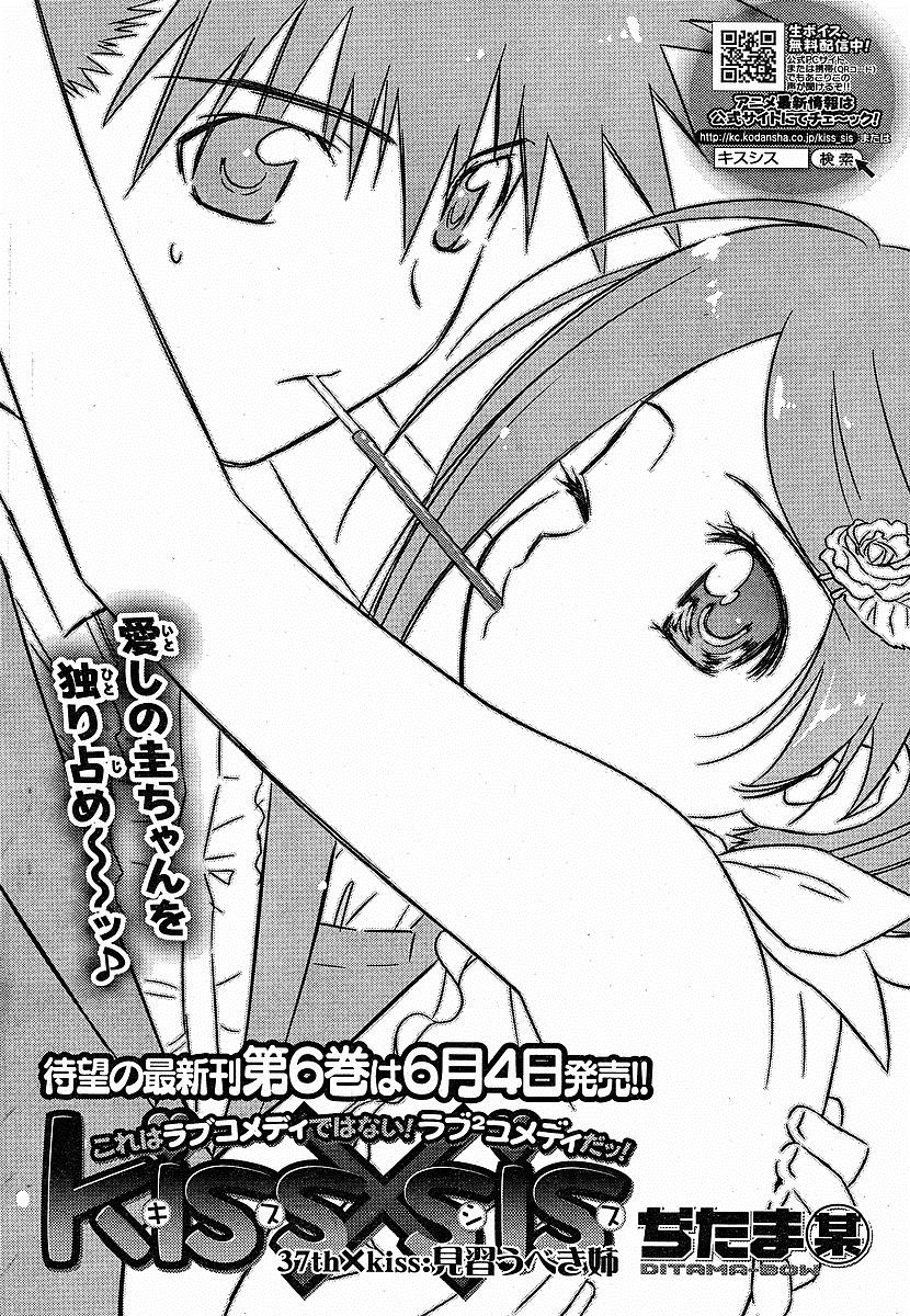 Kiss X Sis Chapter 37 - 2