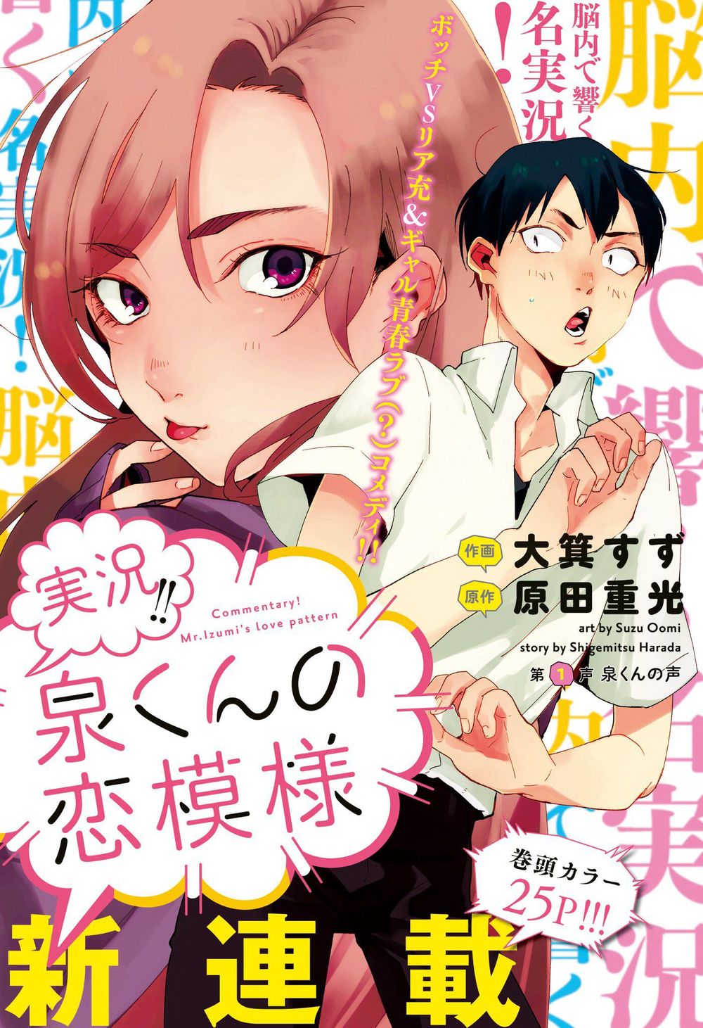 Jikkyou Izumi-Kun No Koi Moyou Chapter 5 - 1