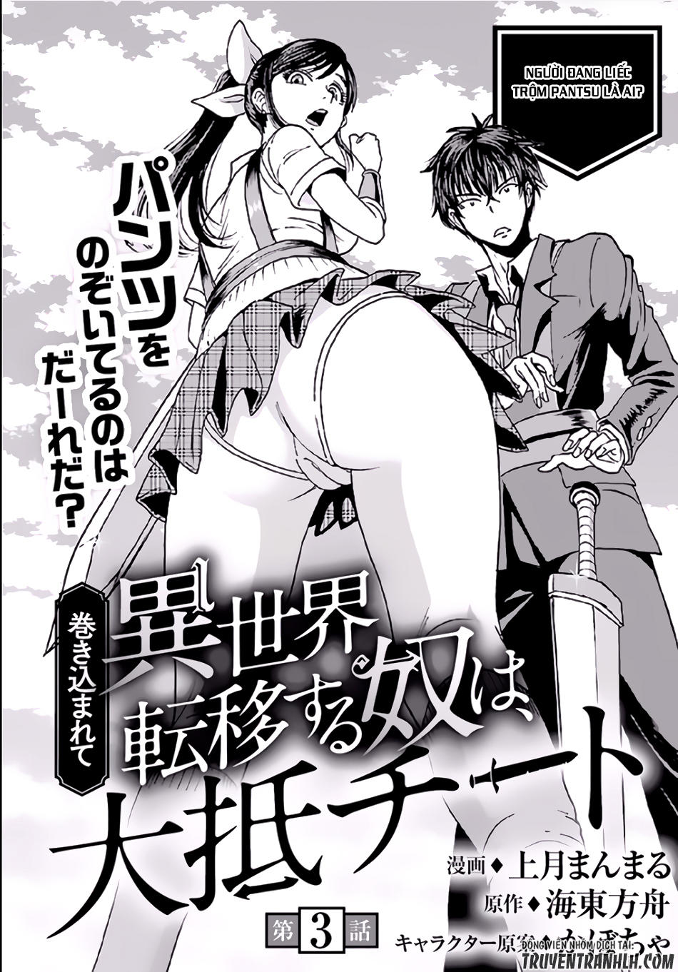 Makikomarete Isekai Teni Suru Yatsu Wa, Taitei Cheat Chapter 3 - 2