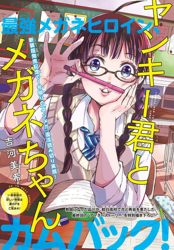 Yankee Kun To Megane Chan Chapter 212 - 3