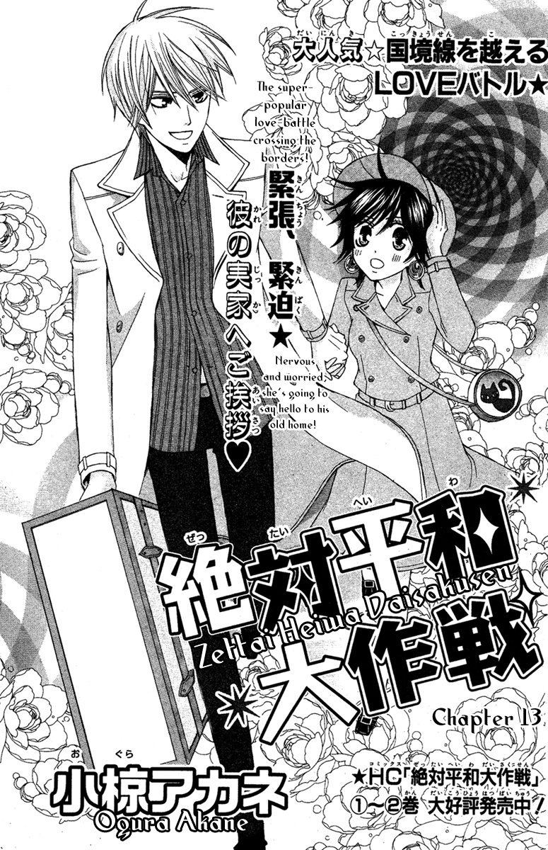 Zettai Heiwa Daisakusen Chapter 13 - 3