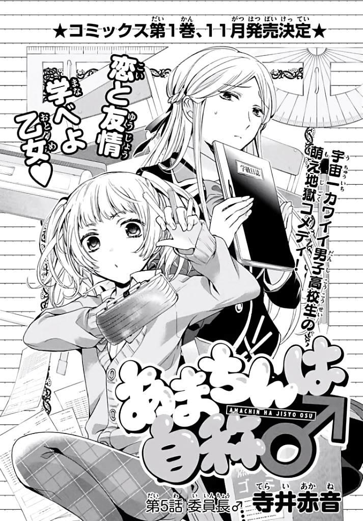 Amachin Wa Jishou Chapter 5 - 1