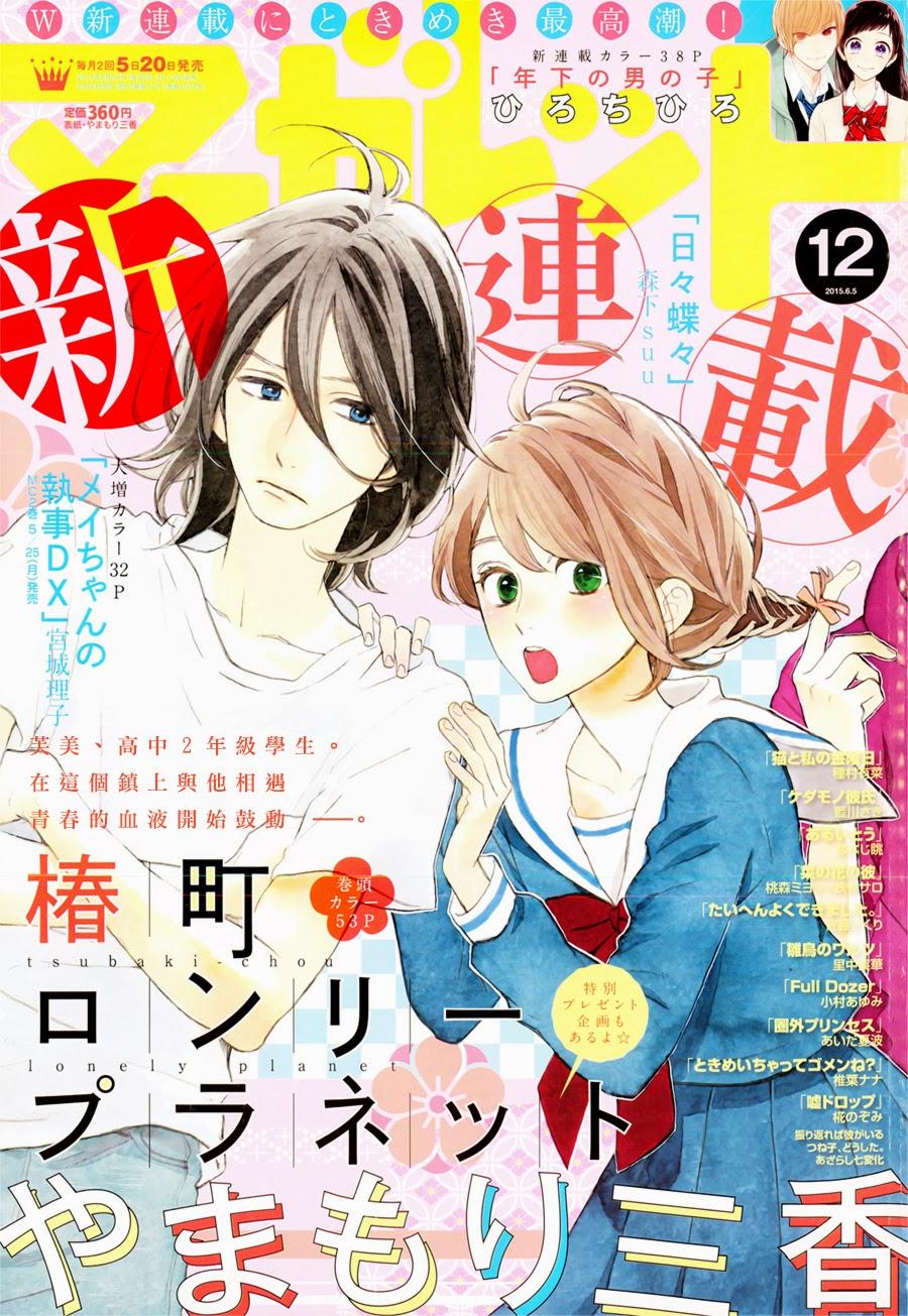 Tsubaki-Chou Lonely Planet Chapter 1 - 2