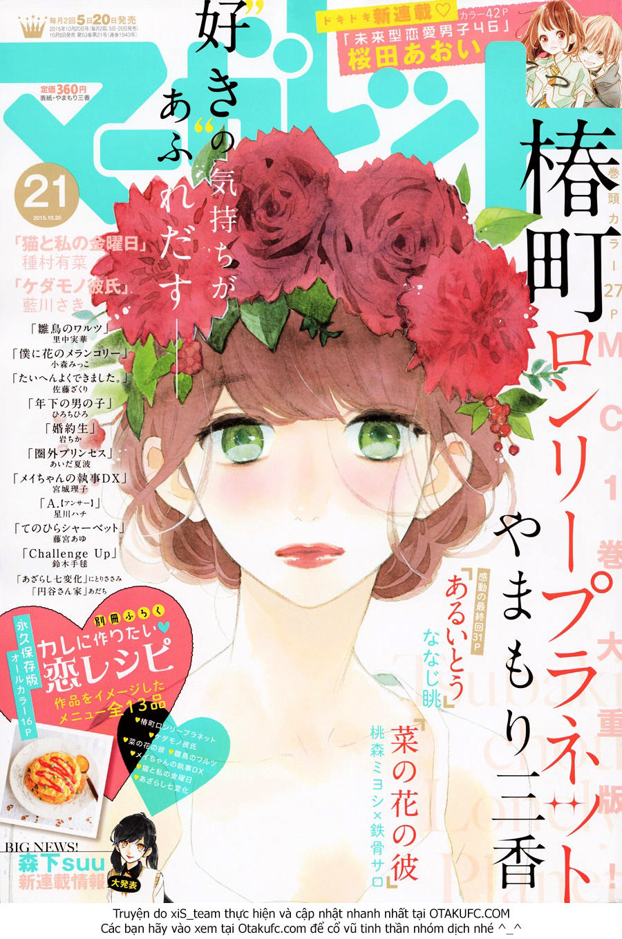 Tsubaki-Chou Lonely Planet Chapter 10 - 2