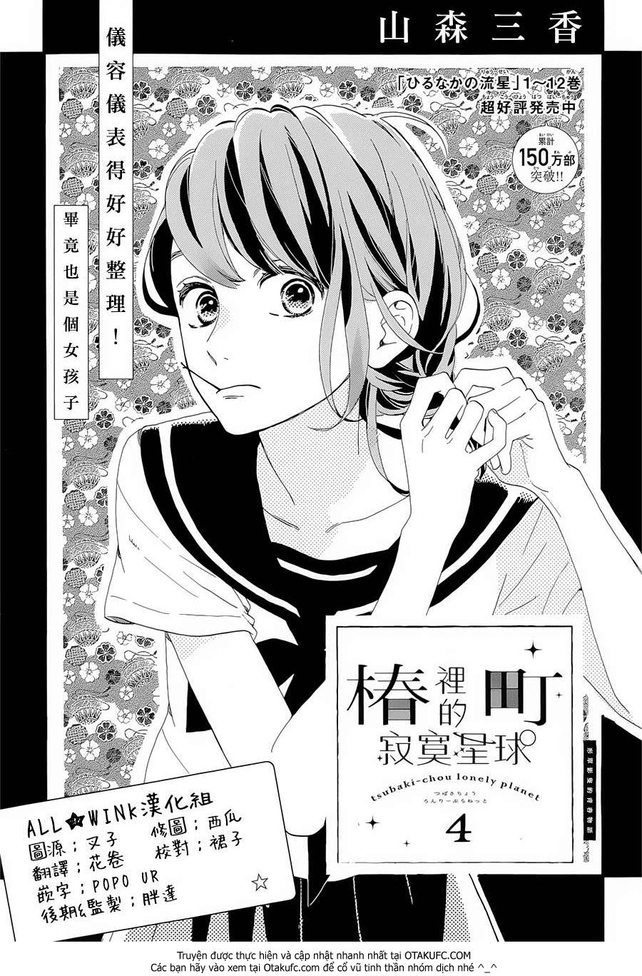 Tsubaki-Chou Lonely Planet Chapter 4 - 2