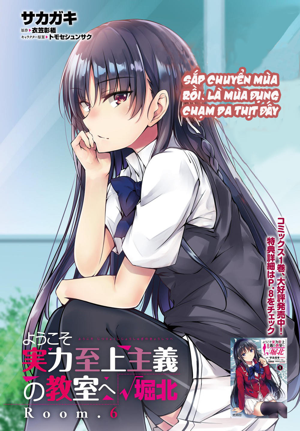 Youkoso Jitsuryoku Shijou Shugi No Kyoushitsu E √Horikita Chapter 6 - 2