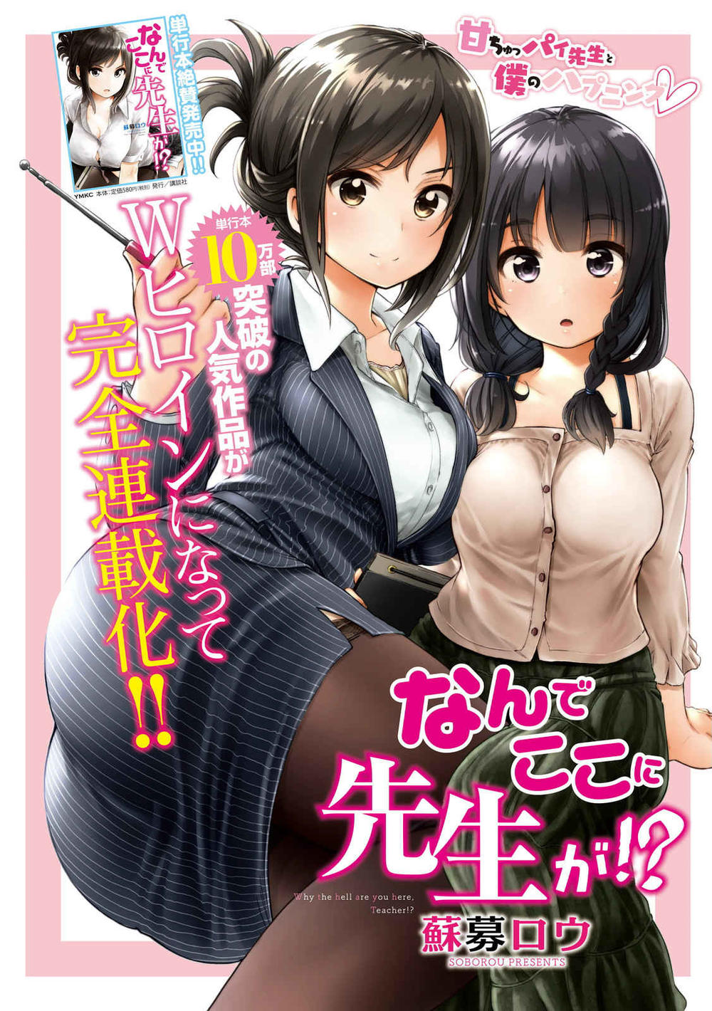 Nande Kokoni Sensei Ga!? Chapter 10.6 - 1