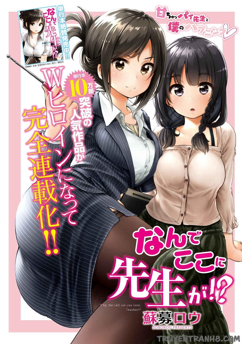 Nande Kokoni Sensei Ga!? Chapter 15 - 1