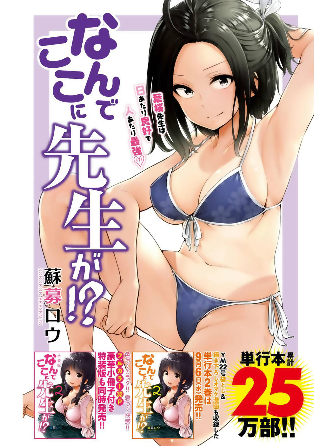 Nande Kokoni Sensei Ga!? Chapter 23 - 2