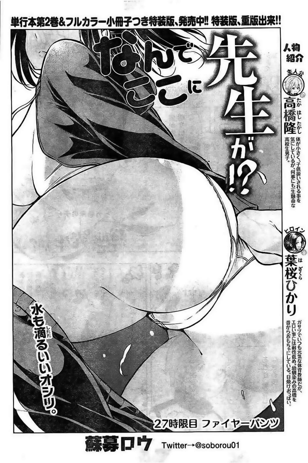 Nande Kokoni Sensei Ga!? Chapter 27 - 4