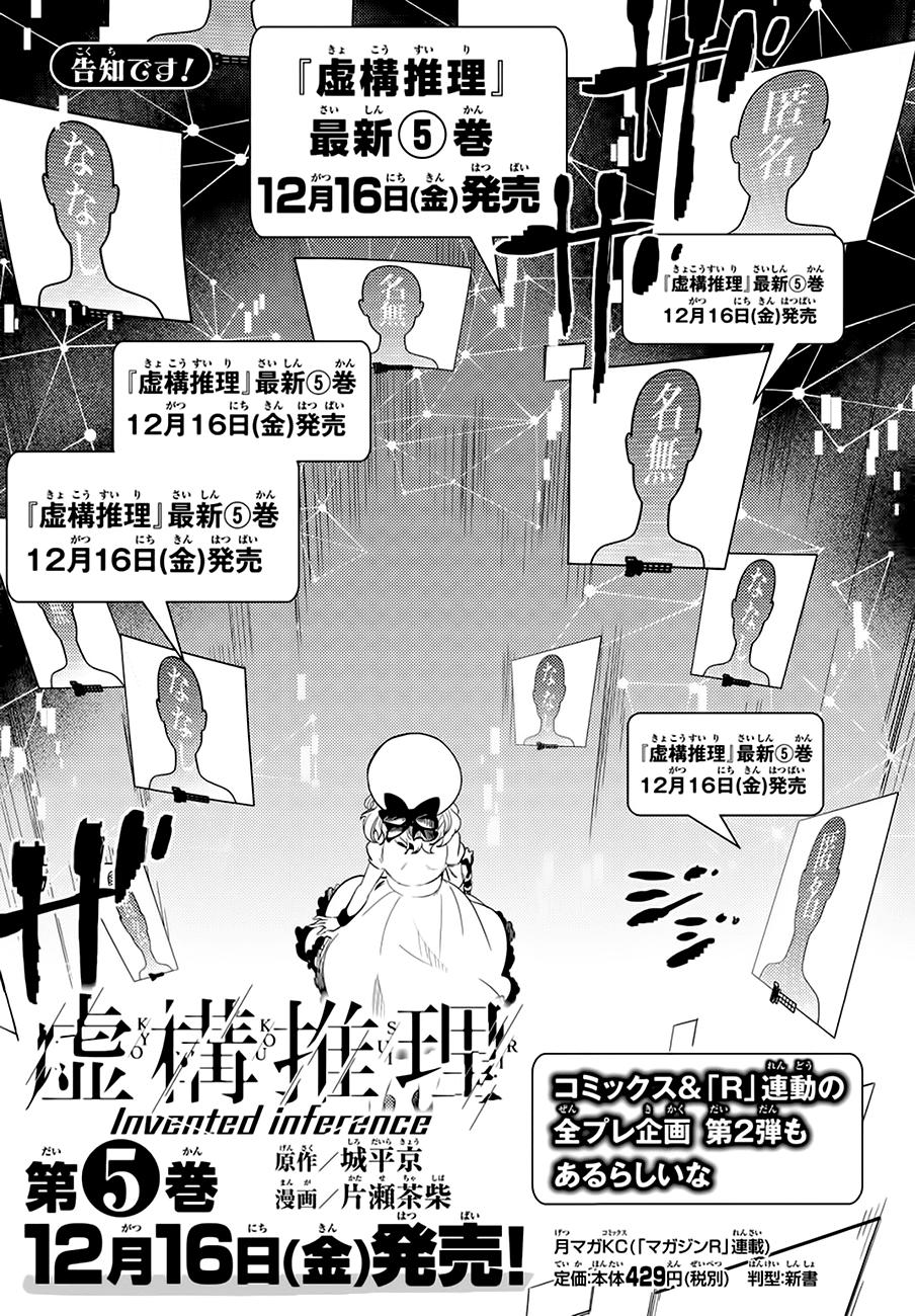 Kyokou Suiri Chapter 10 - 75