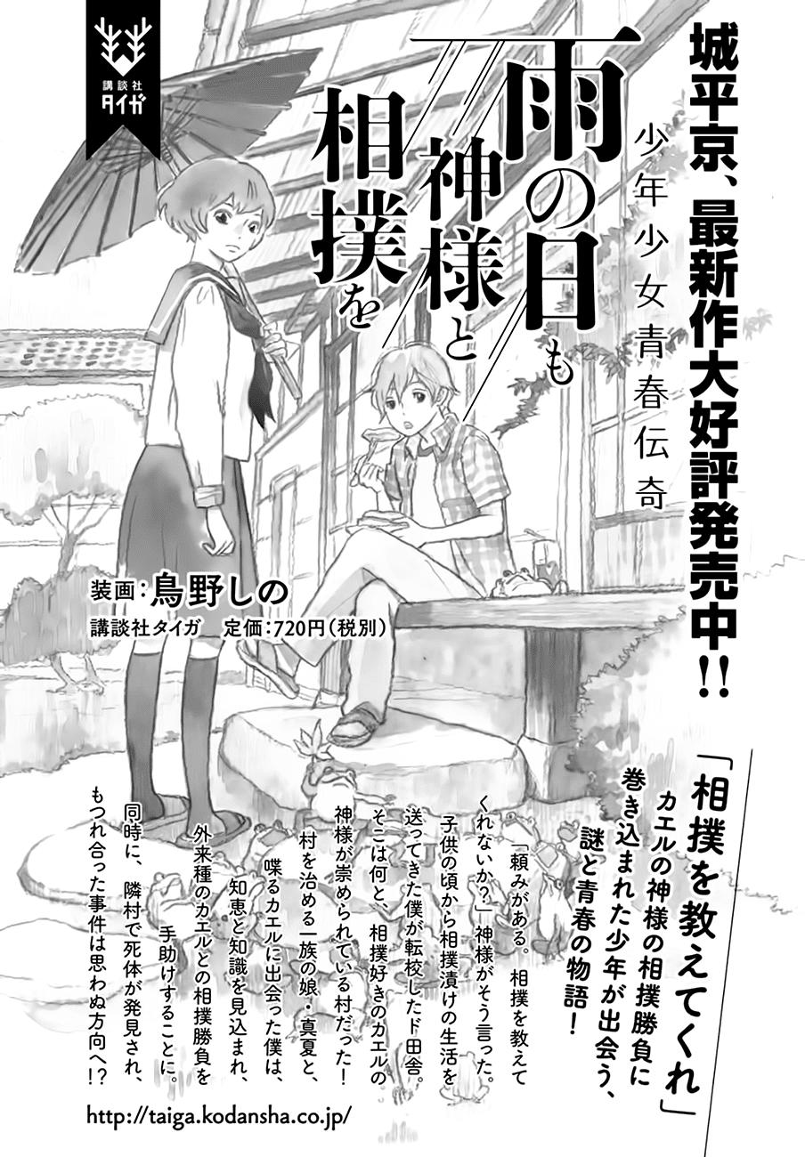 Kyokou Suiri Chapter 10 - 77