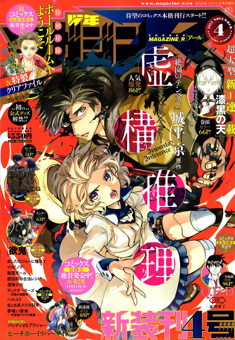 Kyokou Suiri Chapter 4 - 2