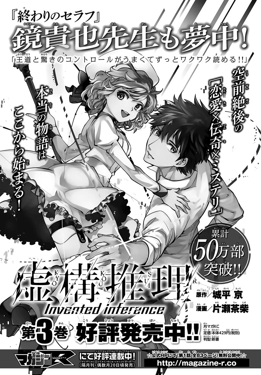 Kyokou Suiri Chapter 7 - 81