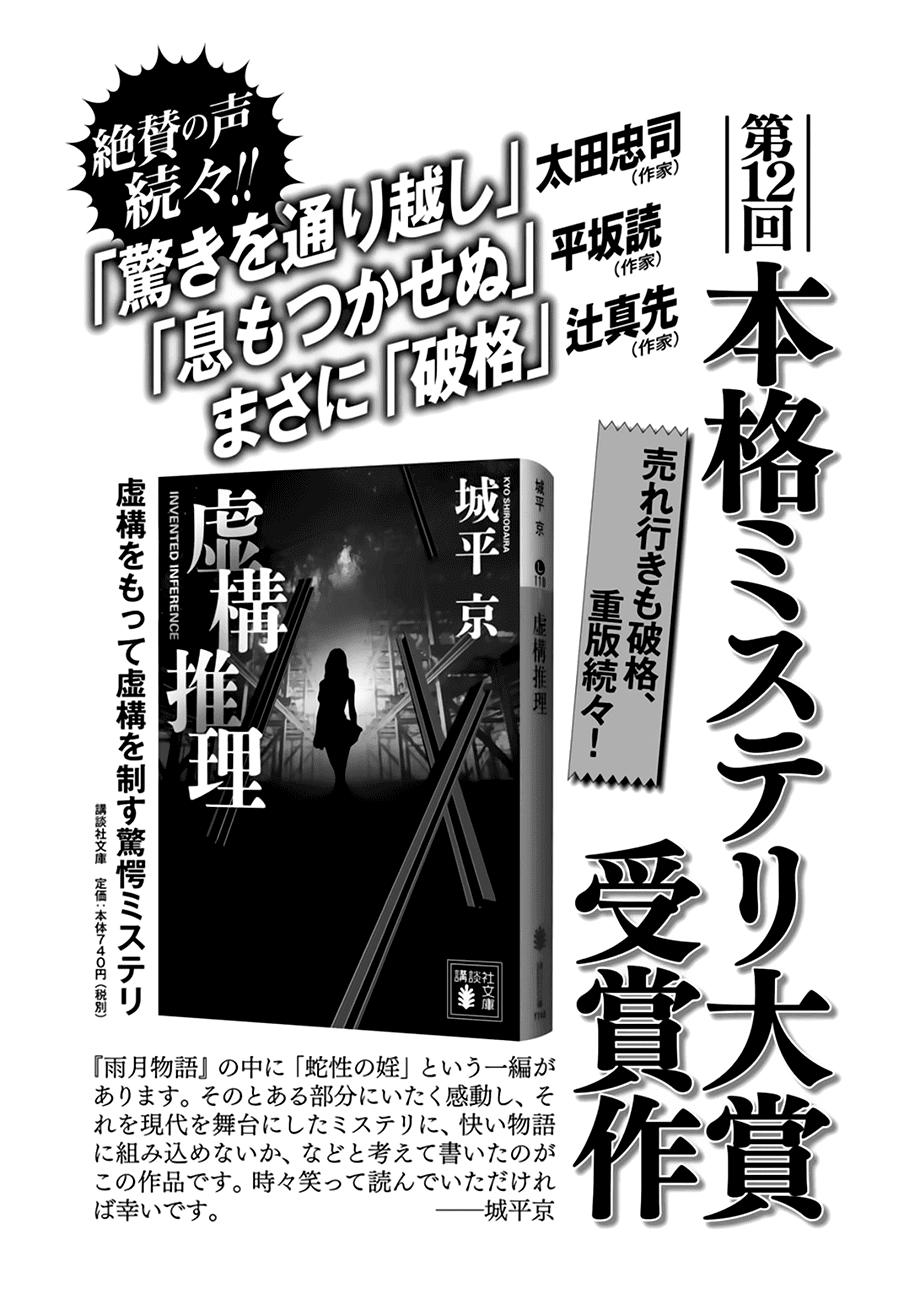 Kyokou Suiri Chapter 9 - 69