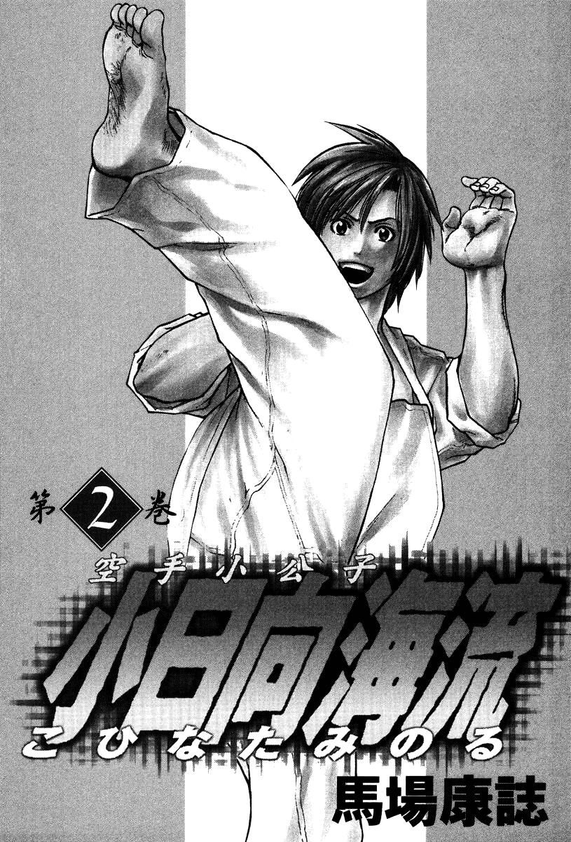 Karate Shoukoushi Kohinata Minoru Chapter 10 - 3