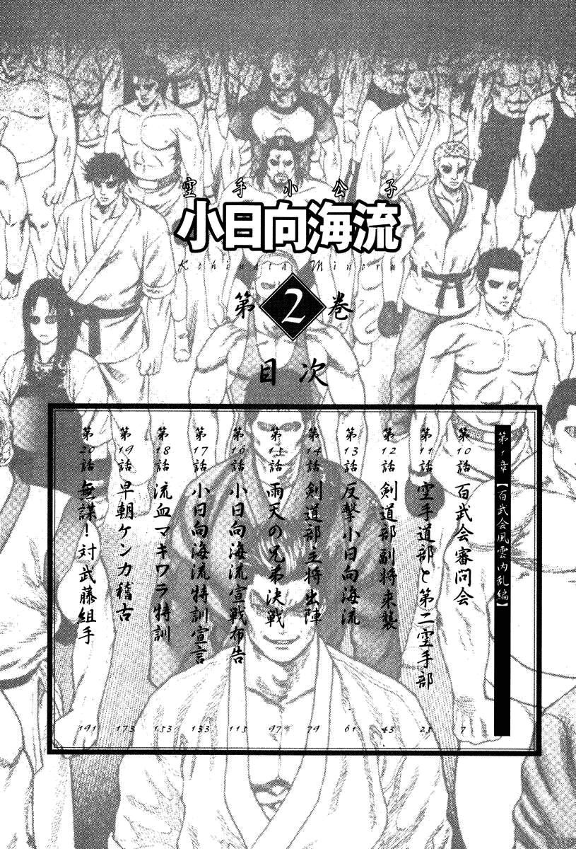 Karate Shoukoushi Kohinata Minoru Chapter 10 - 6