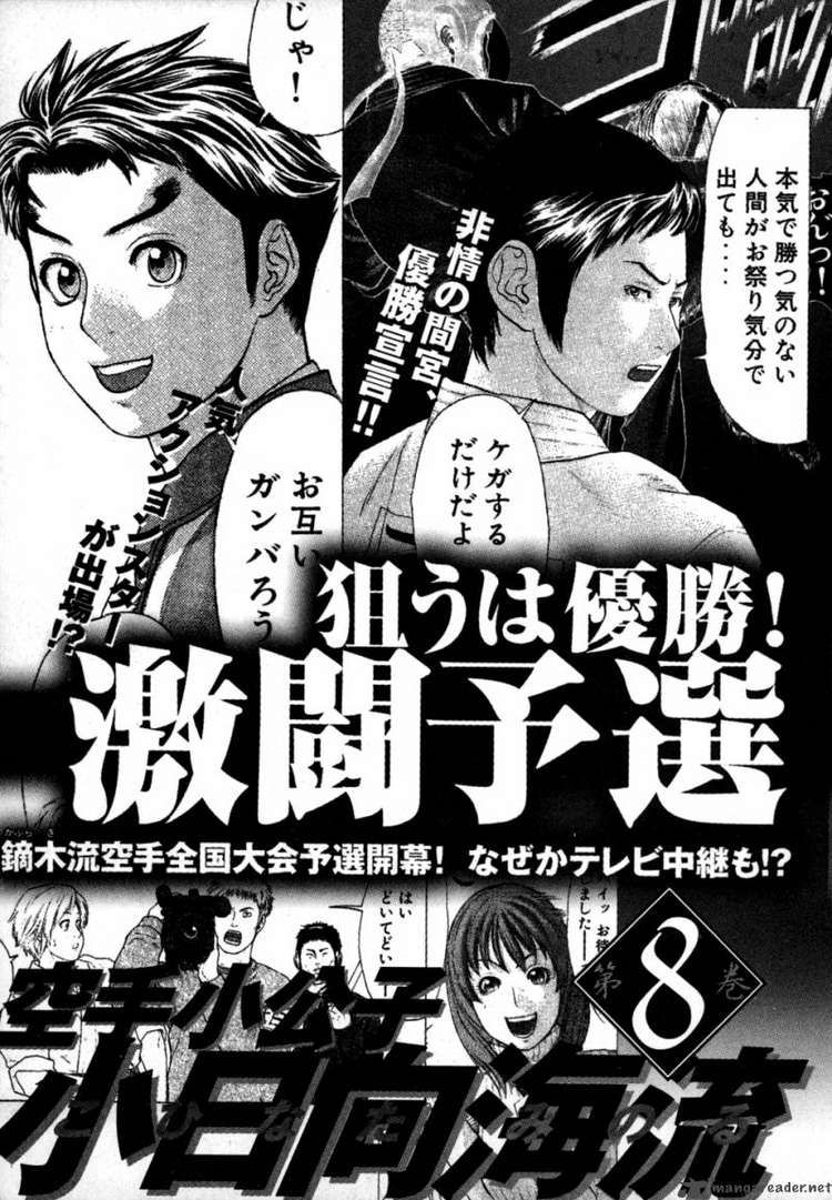 Karate Shoukoushi Kohinata Minoru Chapter 75 - 21