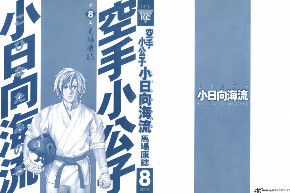 Karate Shoukoushi Kohinata Minoru Chapter 76 - 2