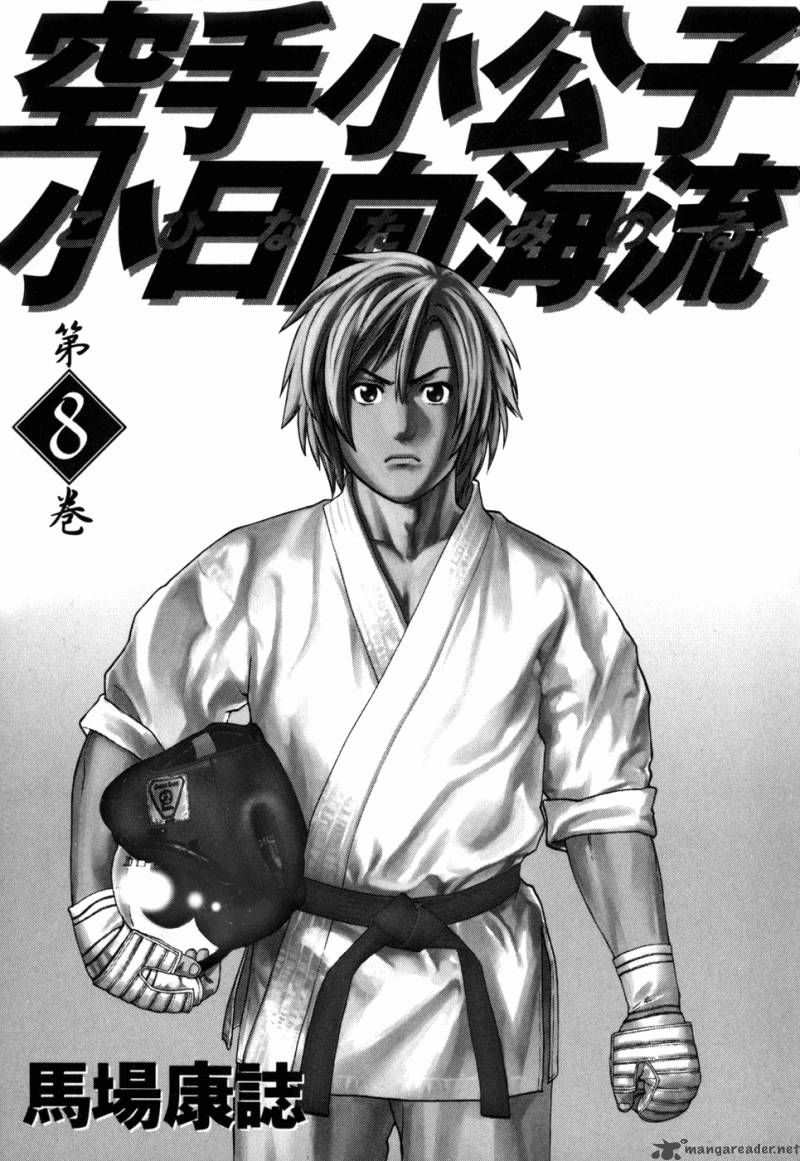 Karate Shoukoushi Kohinata Minoru Chapter 76 - 4