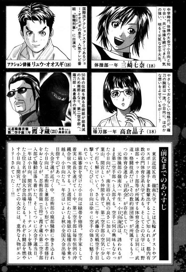 Karate Shoukoushi Kohinata Minoru Chapter 76 - 6