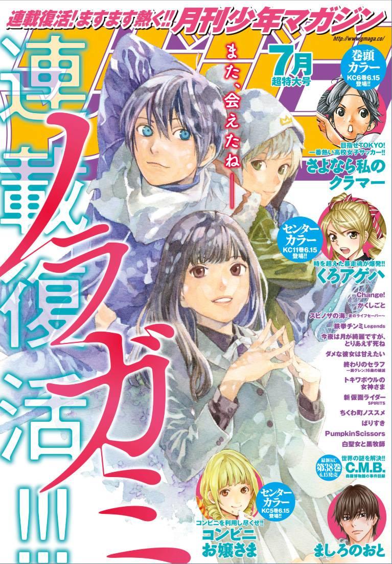 Noragami Chapter 75 - 1