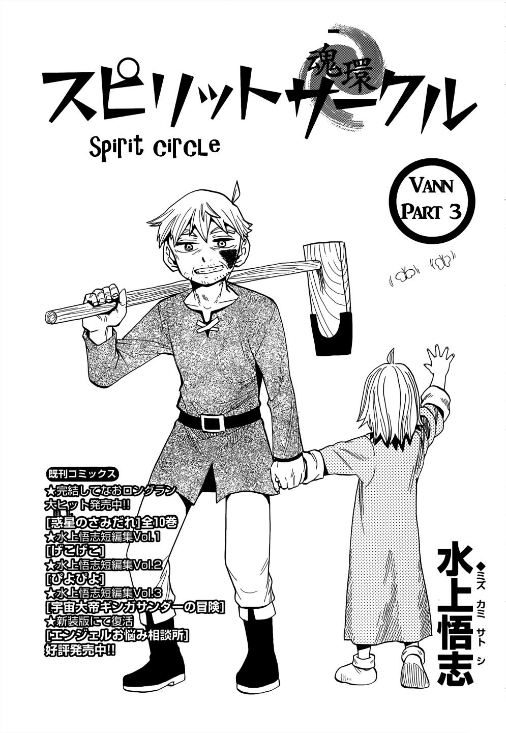 Spirit Circle Chapter 7 - 3