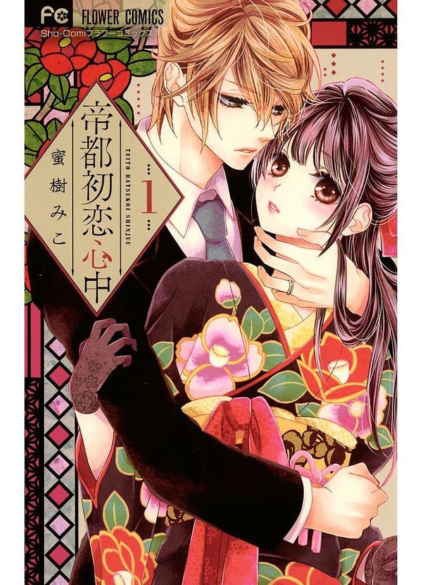 Teito Hatsukoi Shinjuu Chapter 1 - 4