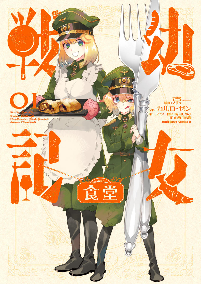 Youjo Senki Restaurant Chapter 1 - 1