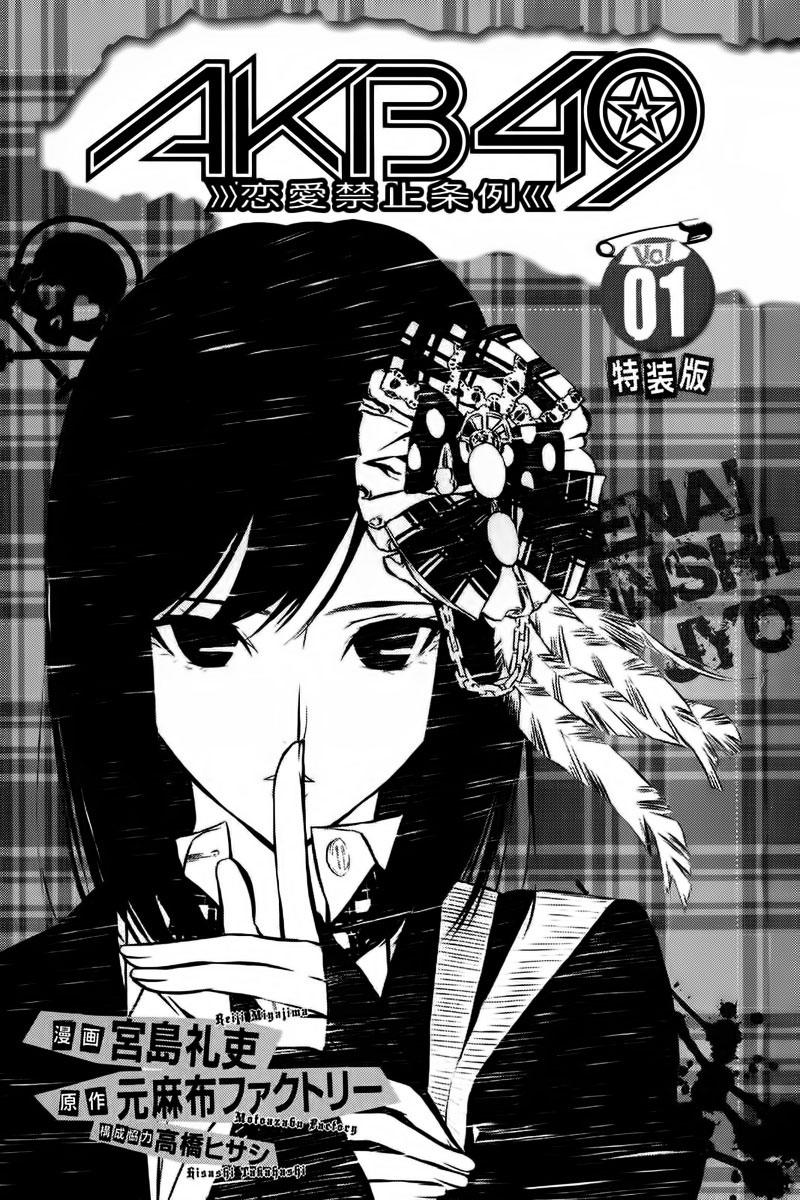 Akb49 - Renai Kinshi Jourei Chapter 1 - 14