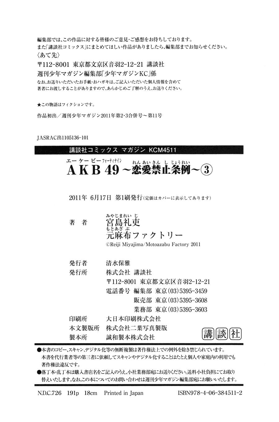 Akb49 - Renai Kinshi Jourei Chapter 24 - 22