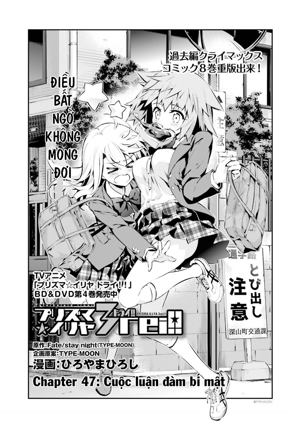 Fate/Kaleid Liner Prisma Illya Drei! Chapter 47 - 5