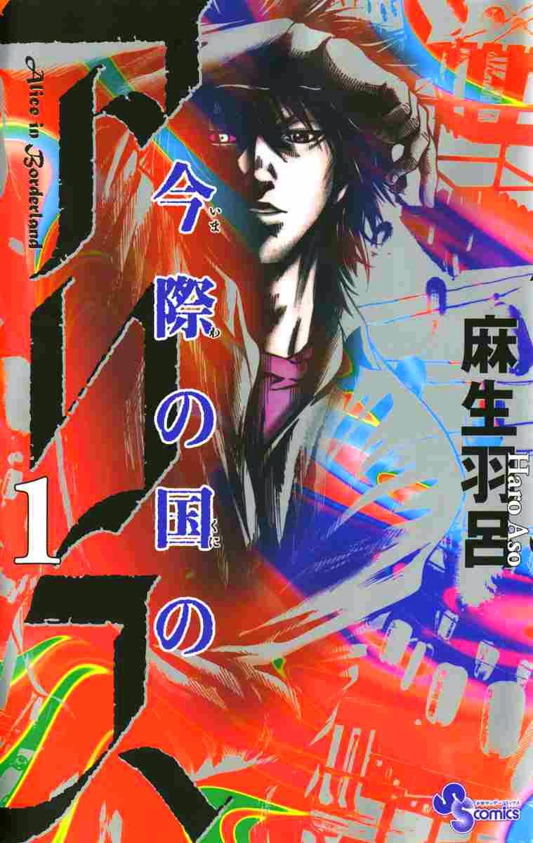 Imawa No Kuni No Alice Chapter 1 - 2