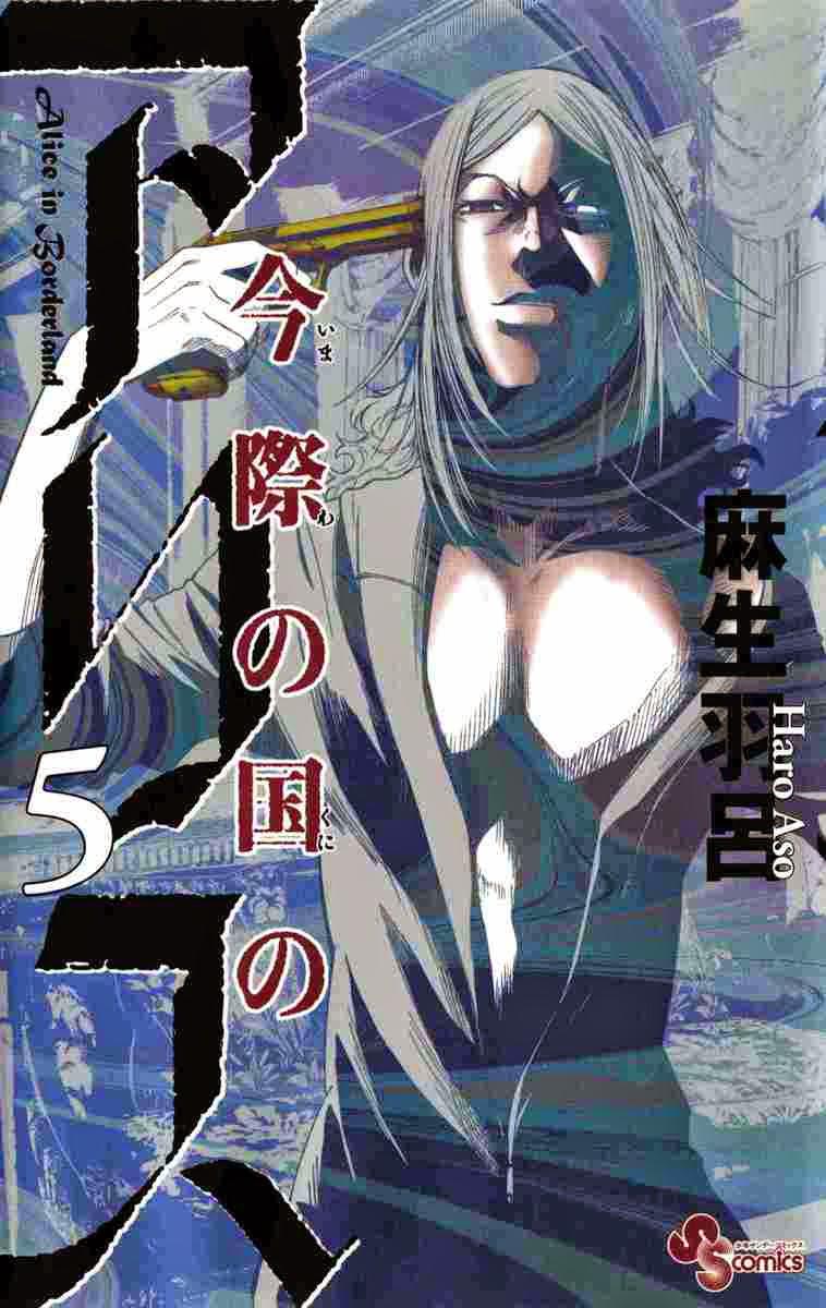 Imawa No Kuni No Alice Chapter 20 - 2