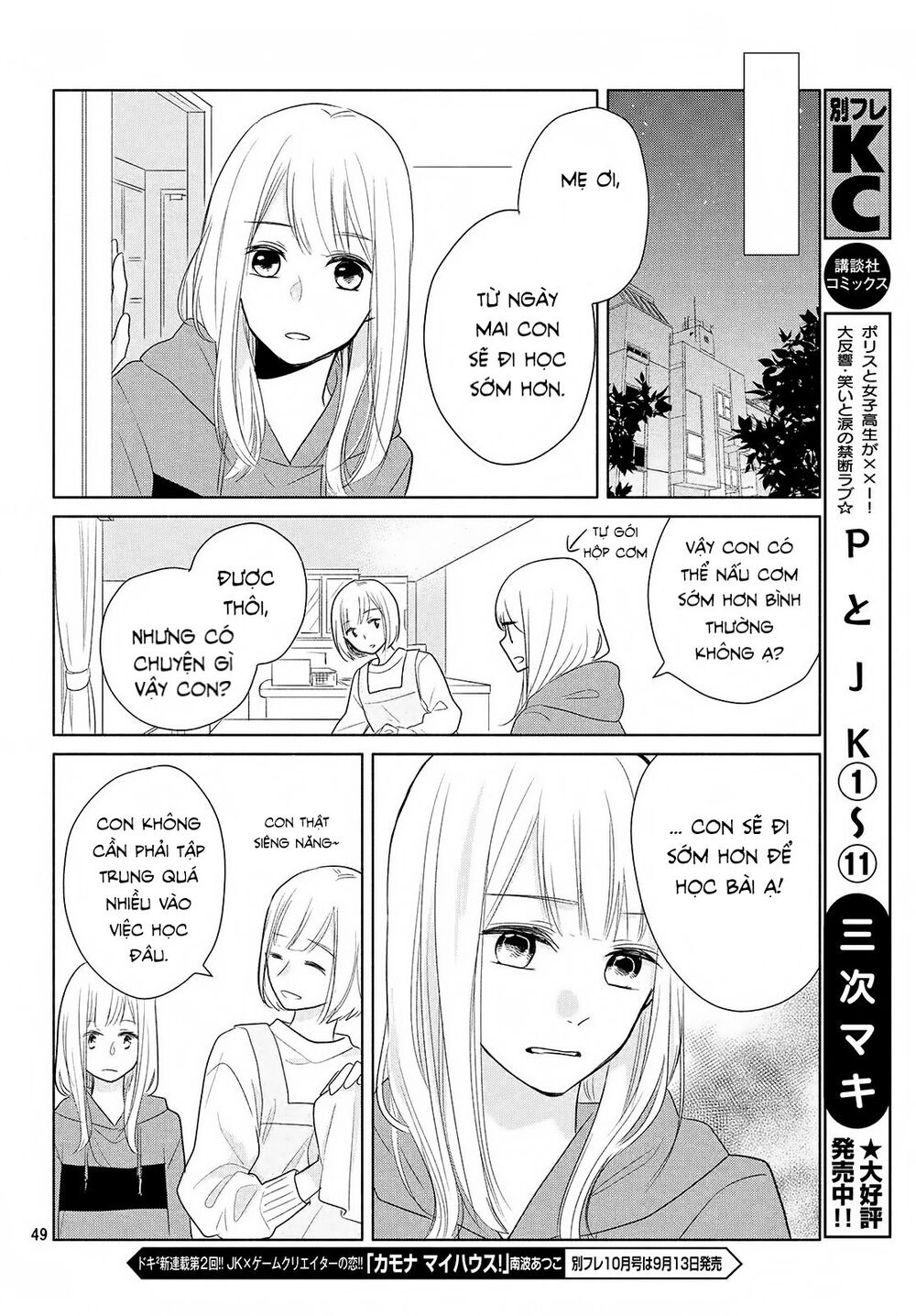 Torokeru Tsumugi-Cha Chapter 1 - 46