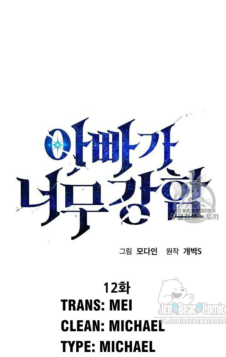 Bố Tôi Quá Mạnh Chapter 12 - 5