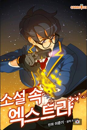 The Novel's Extra Chapter 1 - 1