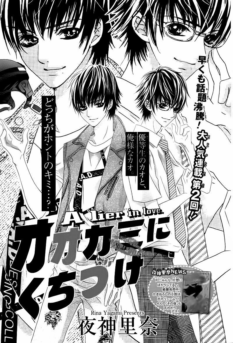 Ookami Ni Kuchizuke Chapter 2 - 6