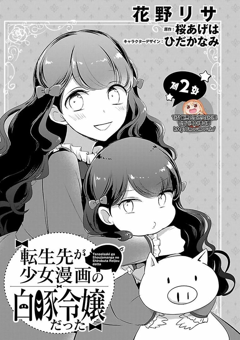 Tenseisaki Ga Shoujo Manga No Shirobuta Reijou Datta Chapter 2 - 4